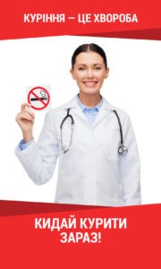 Міжнародний день відмови від куріння