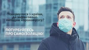 Звертаюсь з проханням до громадян, які прибули і-за кордону