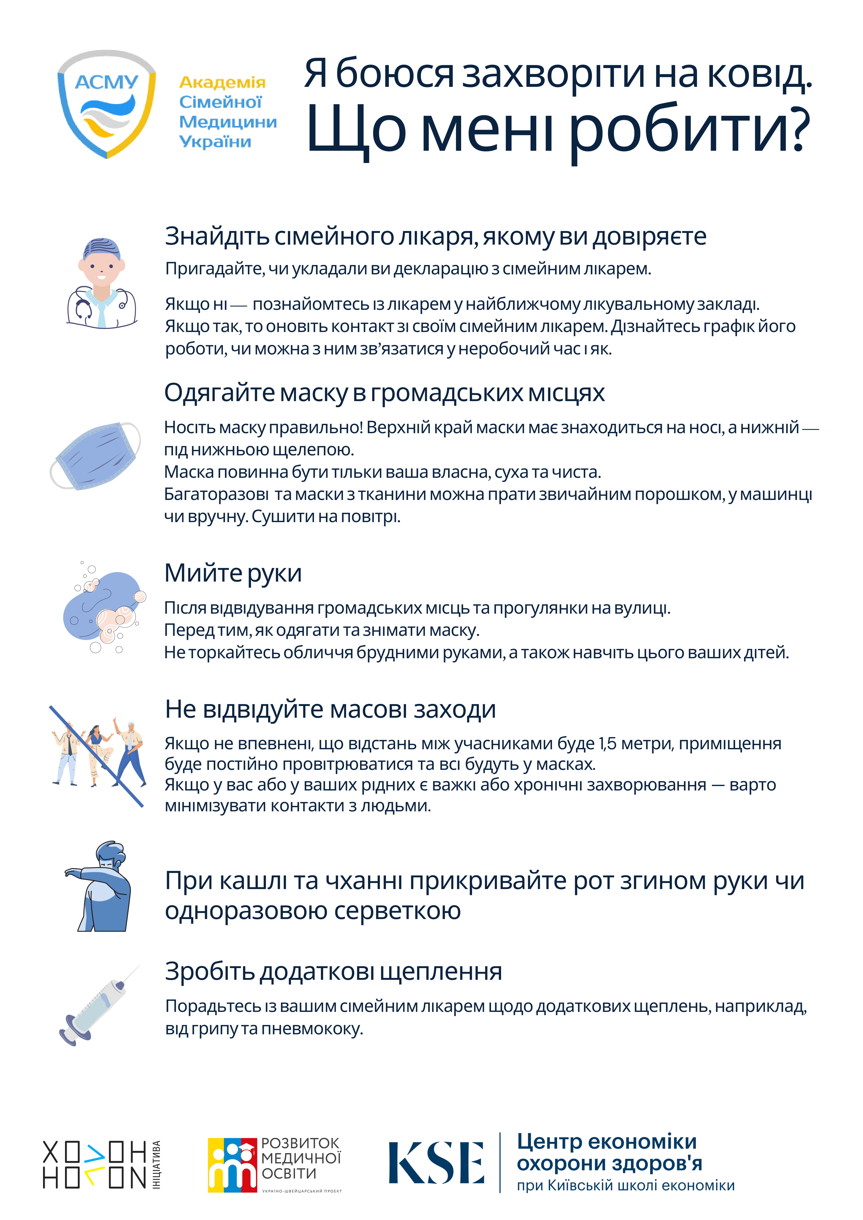 Якщо захворів на COVID-19, що робити?