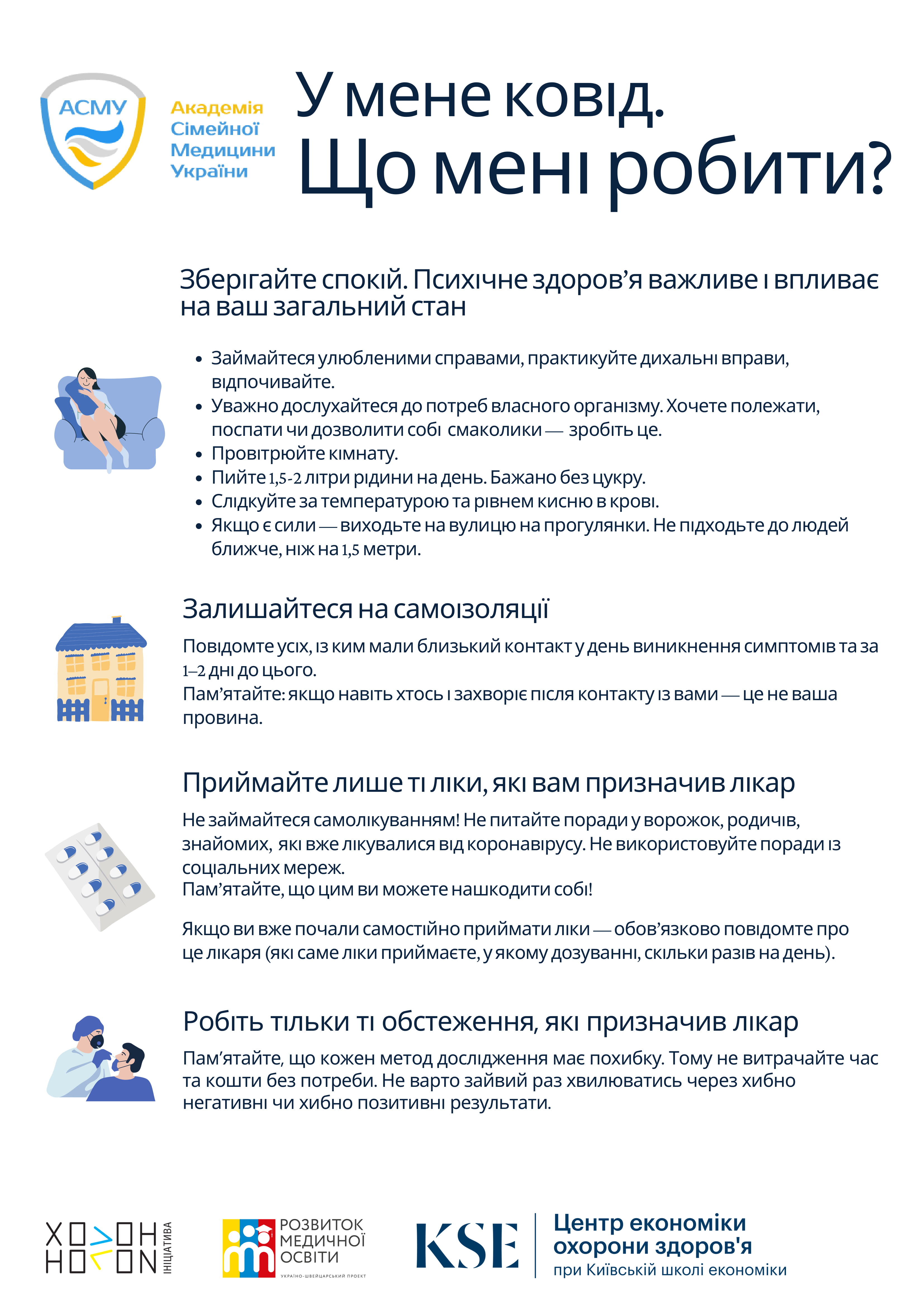 Якщо захворів на COVID-19, що робити?