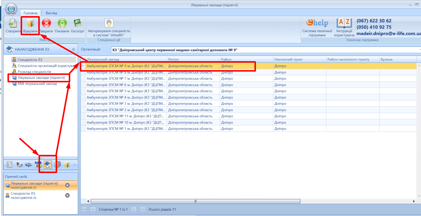 Надаємо роз’яснення щодо можливостей нашої МІС забезпечити онлайн-запис на вакцинацію від COVID-19