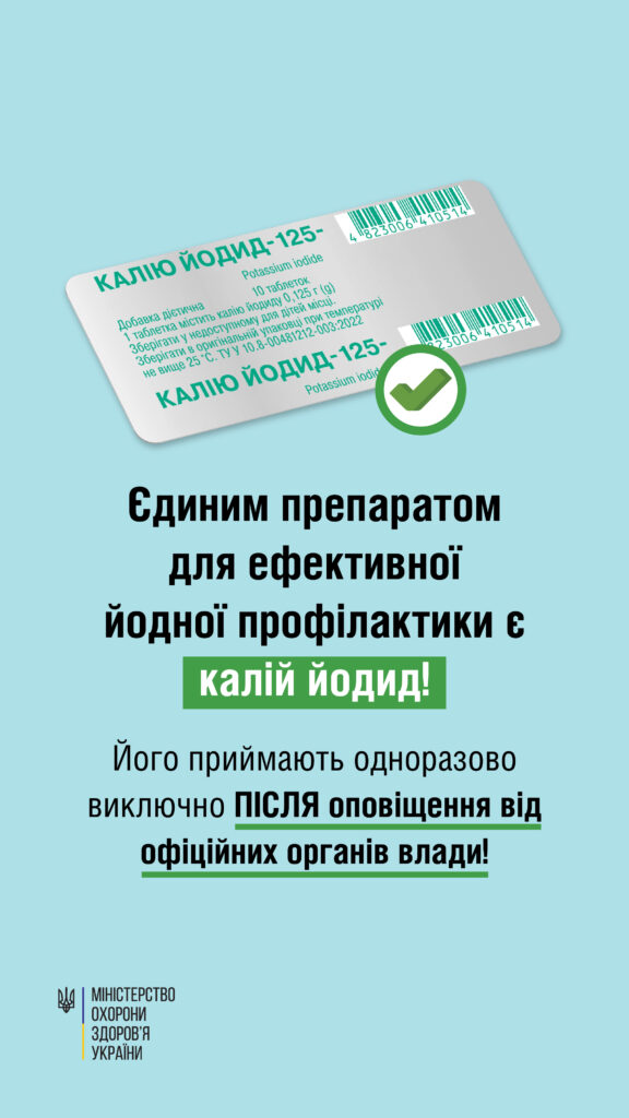 Калію йодид