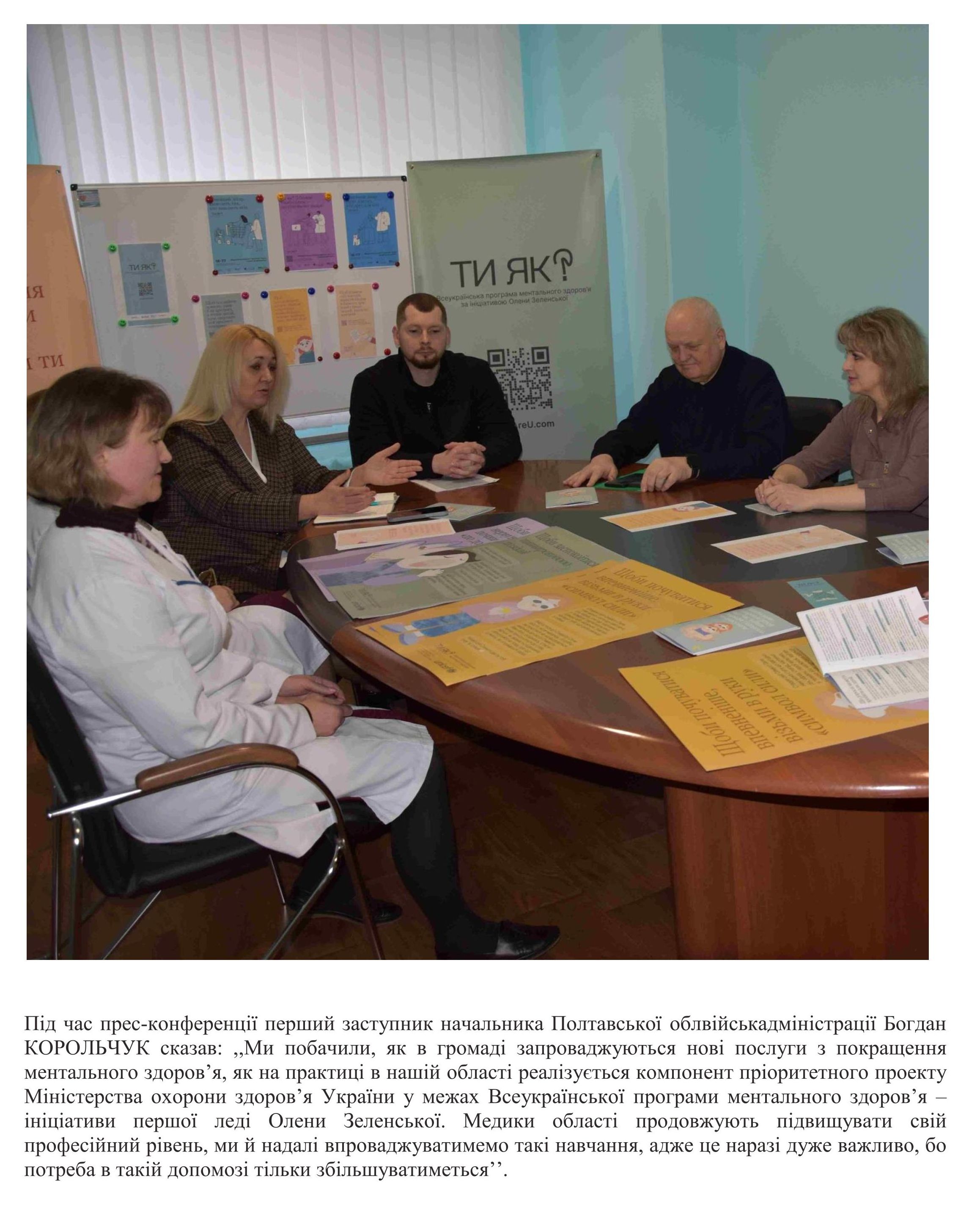 ЯК СІМЕЙНІ ЛІКАРІ ВЕЛИКОБАГАЧАНСЬКОЇ ГРОМАДИ НАДАЮТЬ ПСИХОЛОГІЧНУ ПІДТРИМКУ СВОЇМ ПАЦІЄНТА