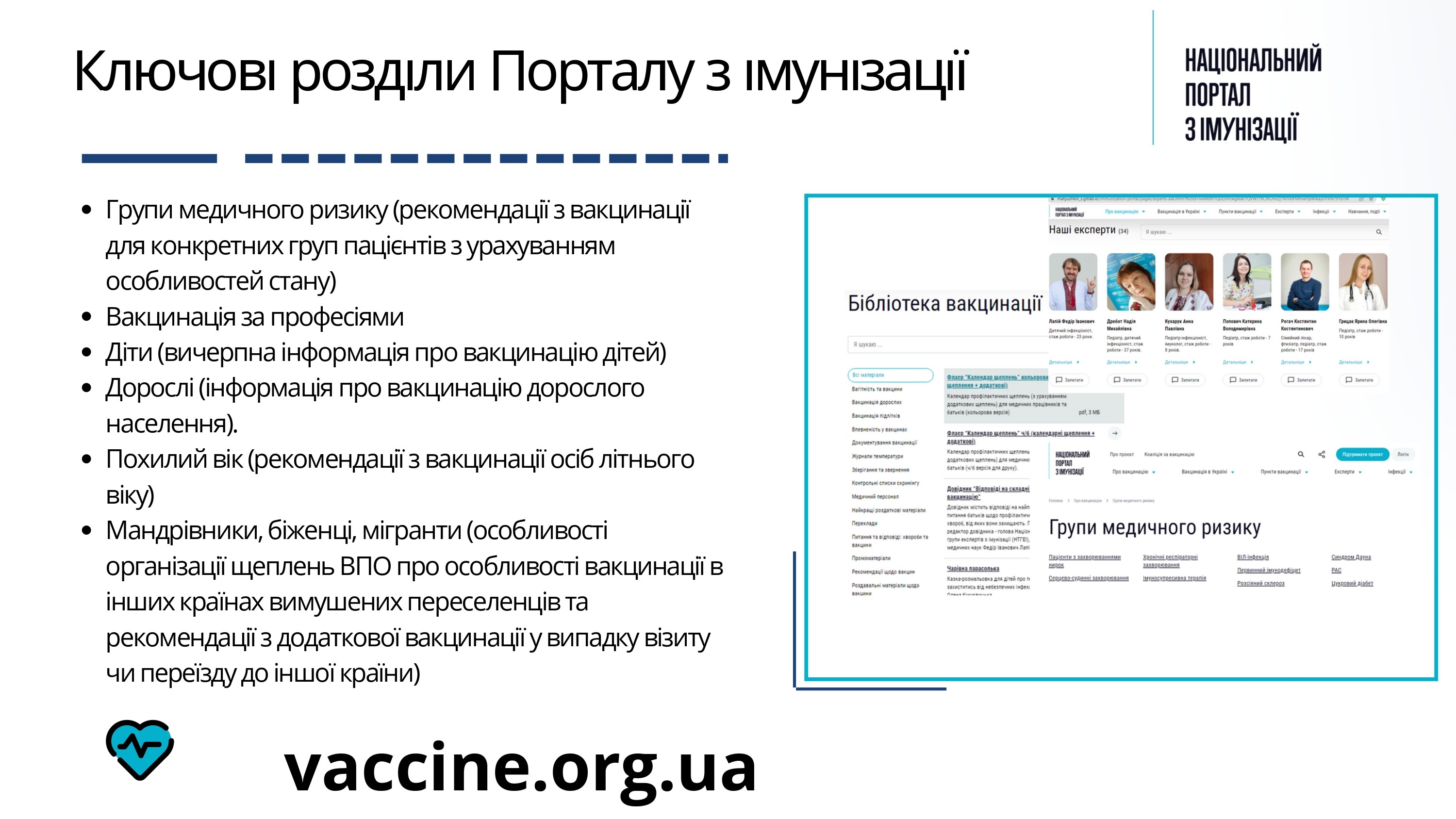 НАЦІОНАЛЬНИЙ ПОРТАЛ З ІМУНІЗАЦІЇ