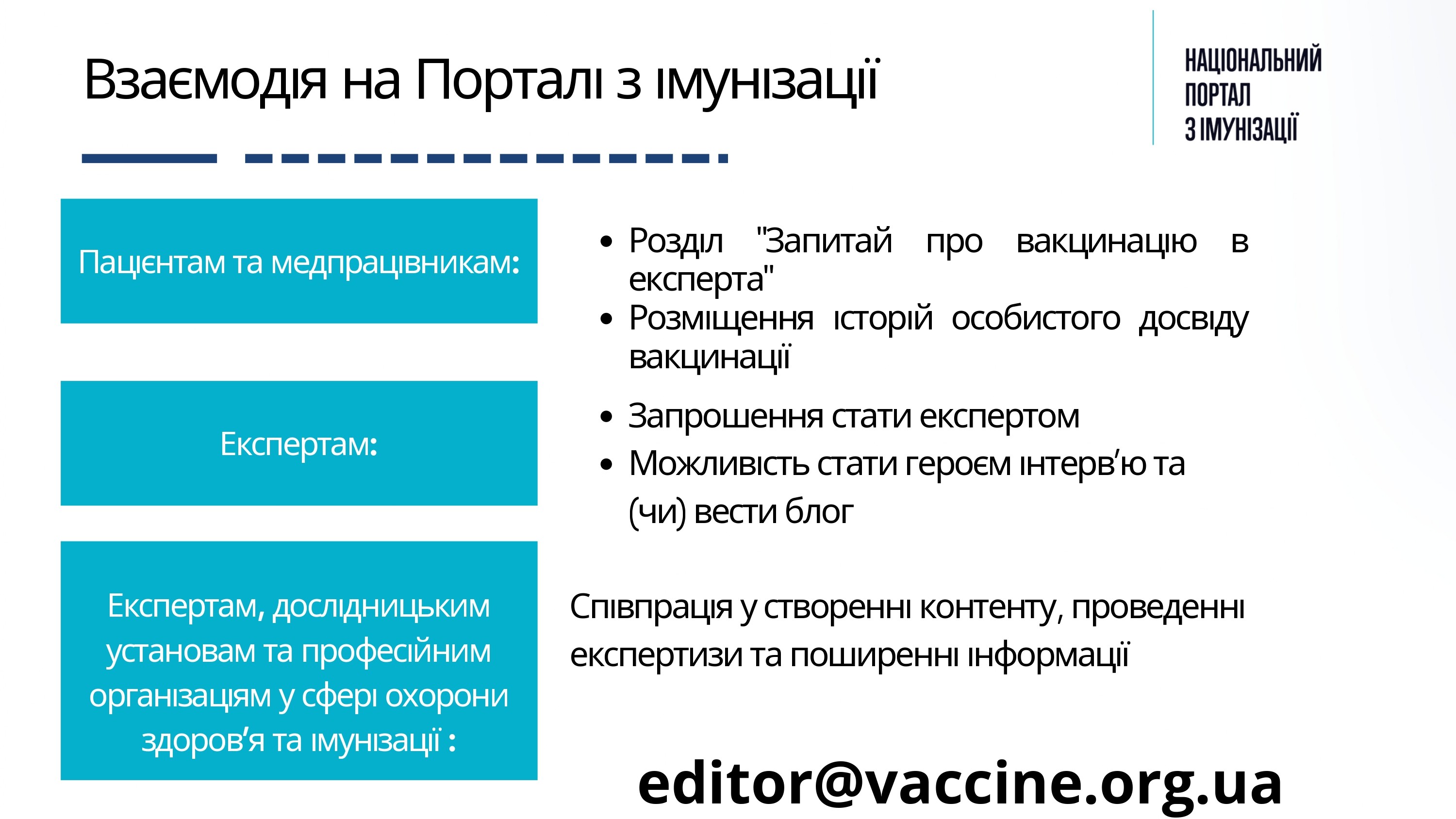НАЦІОНАЛЬНИЙ ПОРТАЛ З ІМУНІЗАЦІЇ