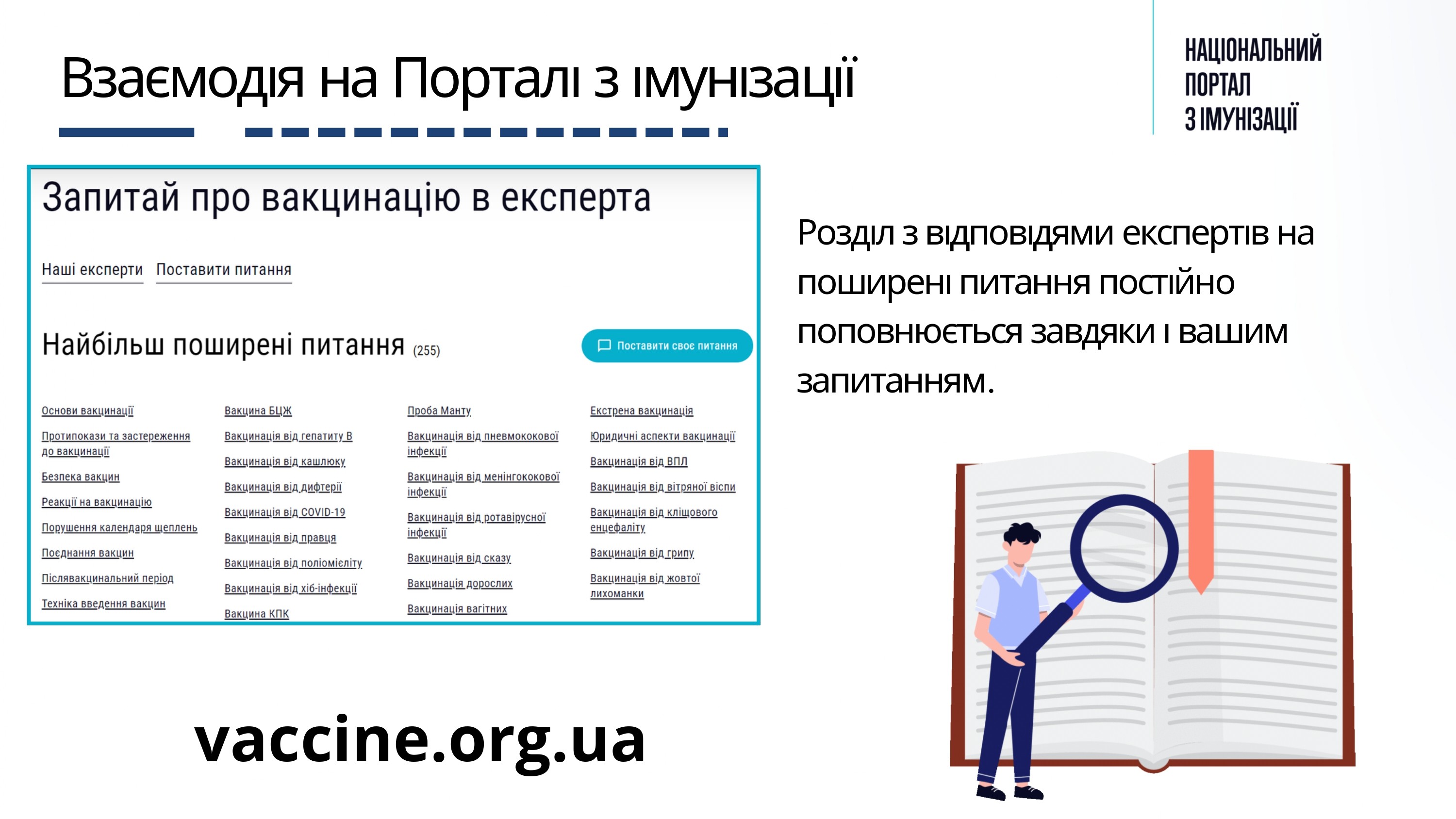 НАЦІОНАЛЬНИЙ ПОРТАЛ З ІМУНІЗАЦІЇ