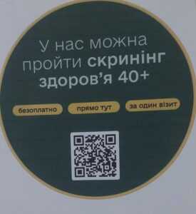 КНП «Великобагачанський центр ПМСД» доєднався  до Національної програми «Скринінг здоров’я 40+»